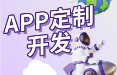 定制开发·微信小程序 APP开发 公众号 h5 网站建设设计