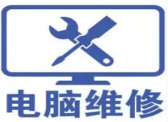 电脑维修·电脑售后，电脑维维修，电脑维保，快速上门