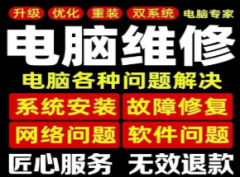 电脑维修·专业电脑维修服务，轻松解决技术难题