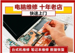 网络布线！笔记本清灰！电脑维修！监控安装！电脑改装！网络维护